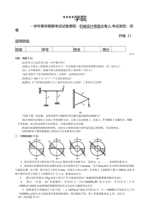 机械设计基础测试题(八)及答案.docx