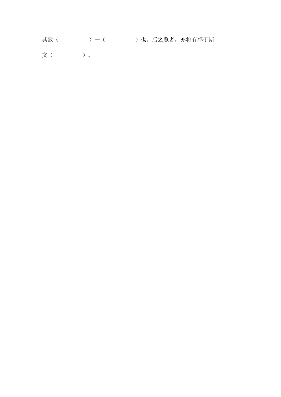 《兰亭集序》课文重点知识挖空练习附答案.docx_第2页