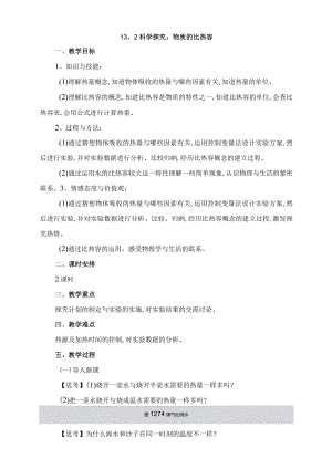 科学探究：物质的比热容知识点测试练习题.docx