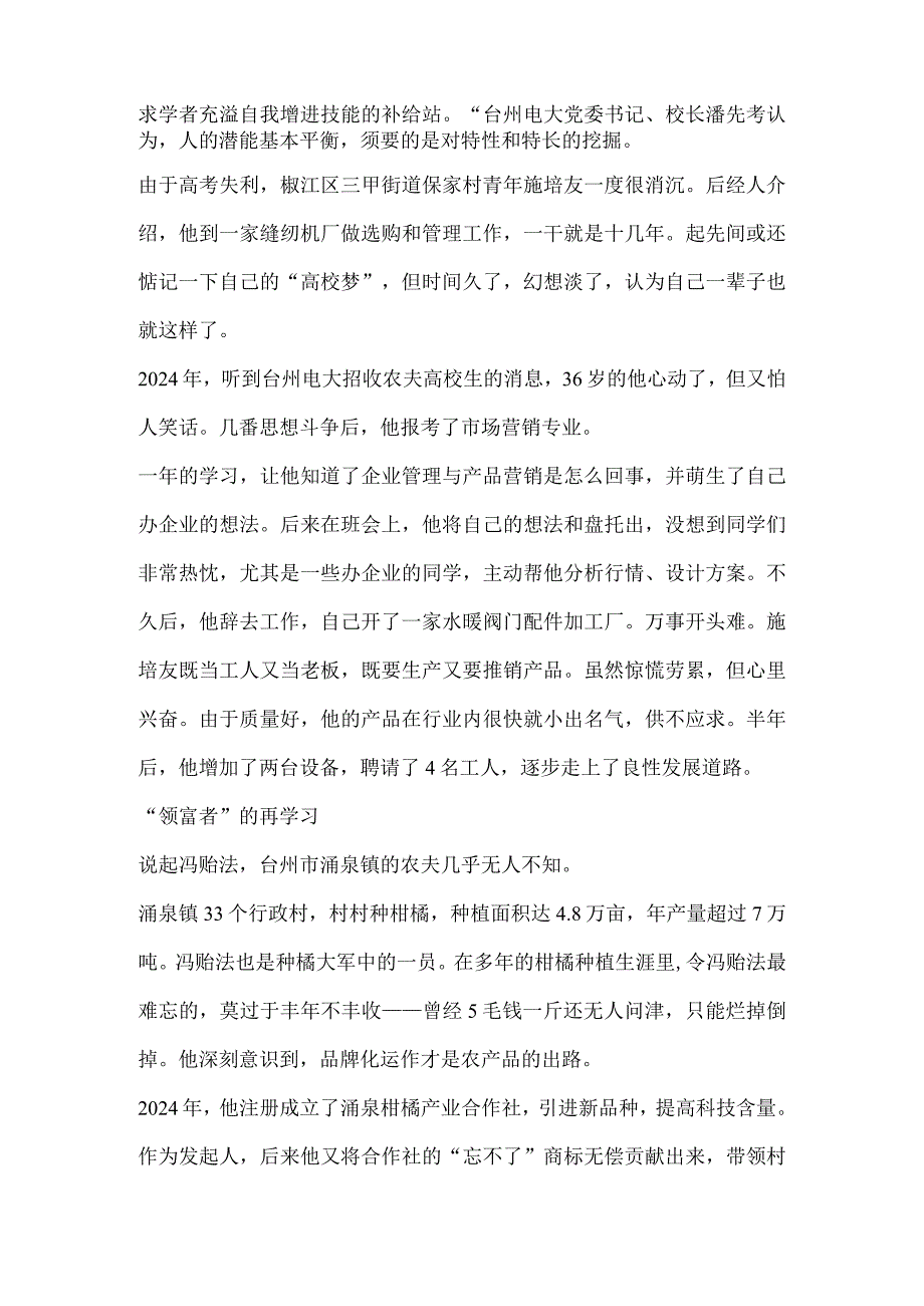 2024公考申论必看：两会民生特刊之“泥腿子”迈进大学校门.docx_第2页