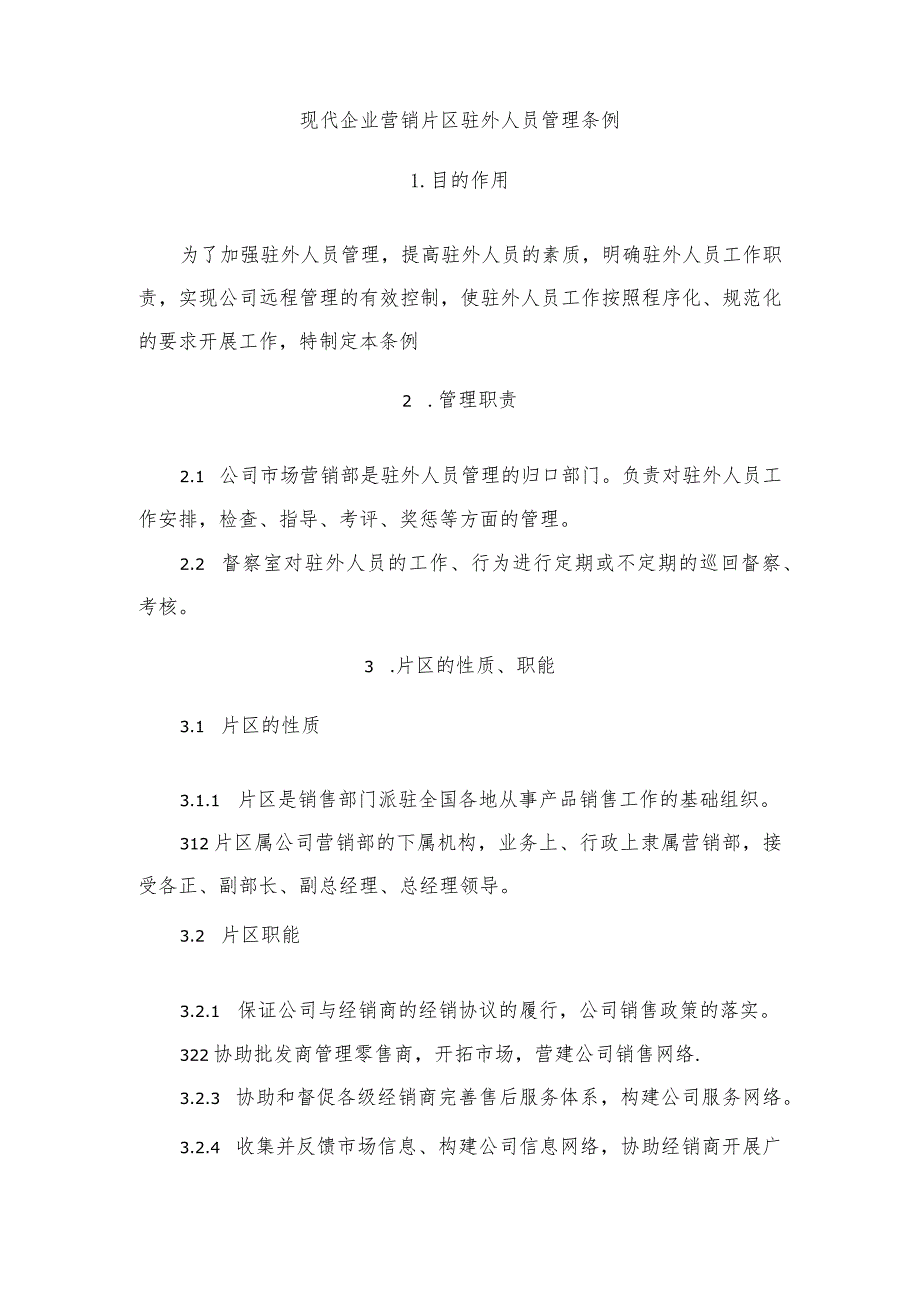 现代企业营销片区驻外人员管理条例.docx_第1页