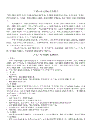 校园电视台.docx