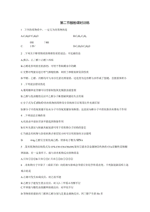 2023-2024学年人教版新教材选择性必修三 第三章第二节 醇 酚（第1课时） 作业.docx