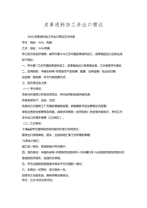 皮革进料加工并出口协议.docx