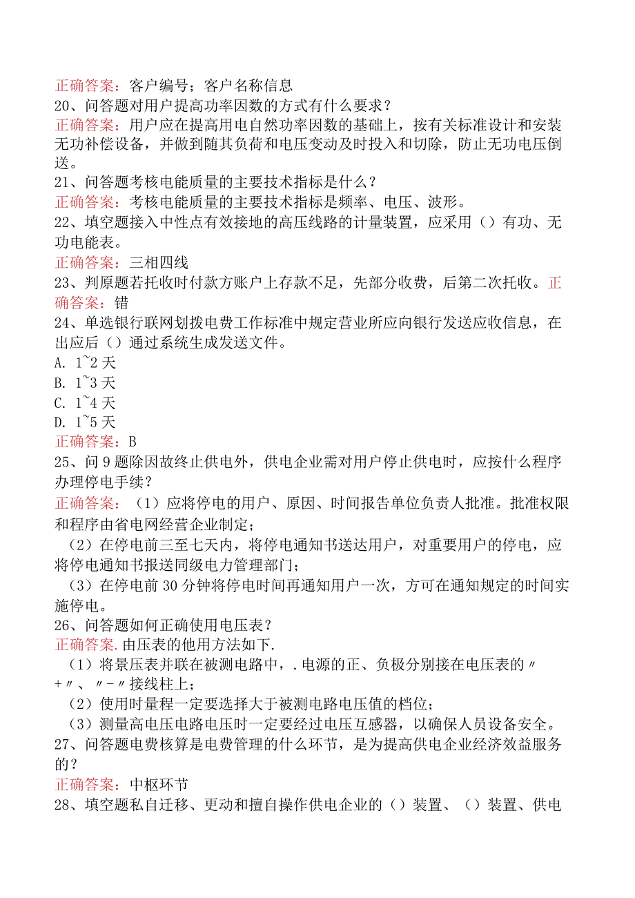 用电营销考试：电费帐务管理一.docx_第3页