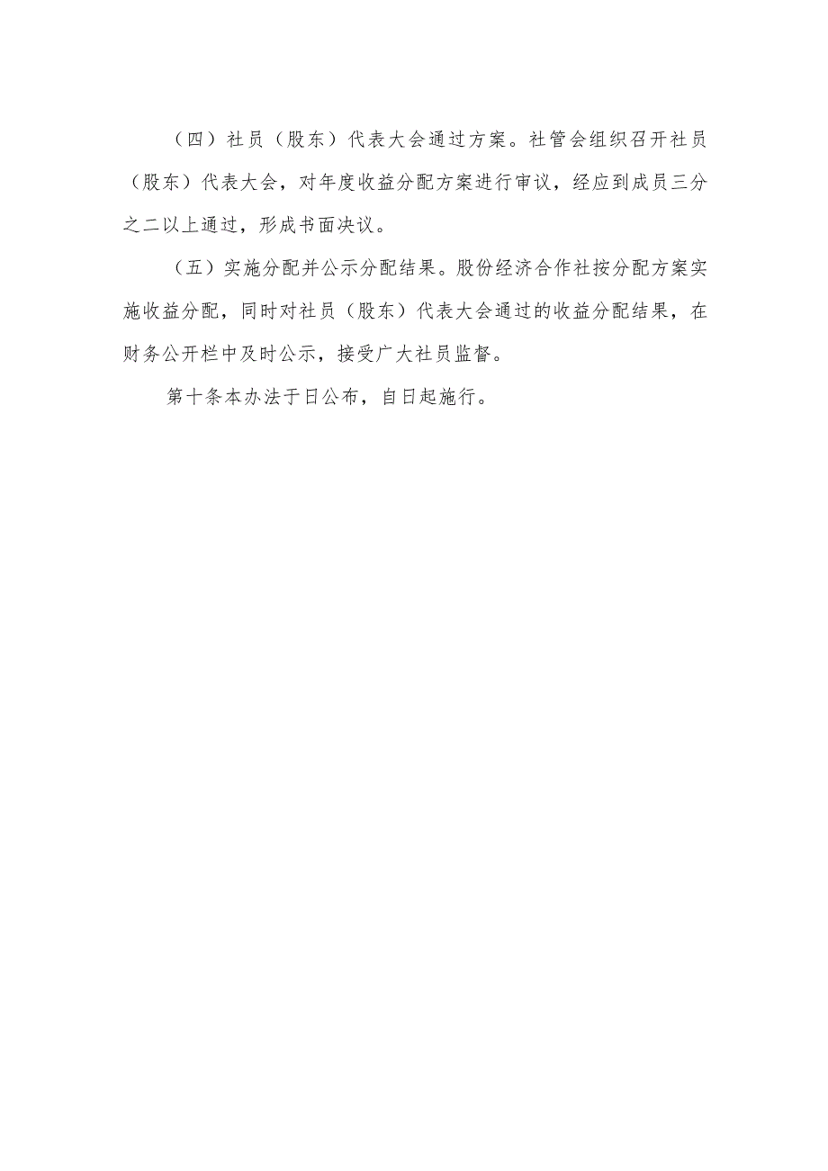 股份经济合作社收益分配管理办法.docx_第3页