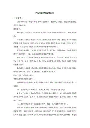 四化转型的课堂反馈公开课教案教学设计课件资料.docx