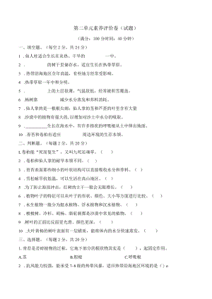 第二单元素养评价卷（试题）三年级科学下册（苏教版）.docx
