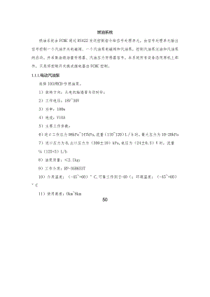 航电培训教材燃油系统.docx