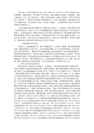 市政工程职称评级工作总结.docx