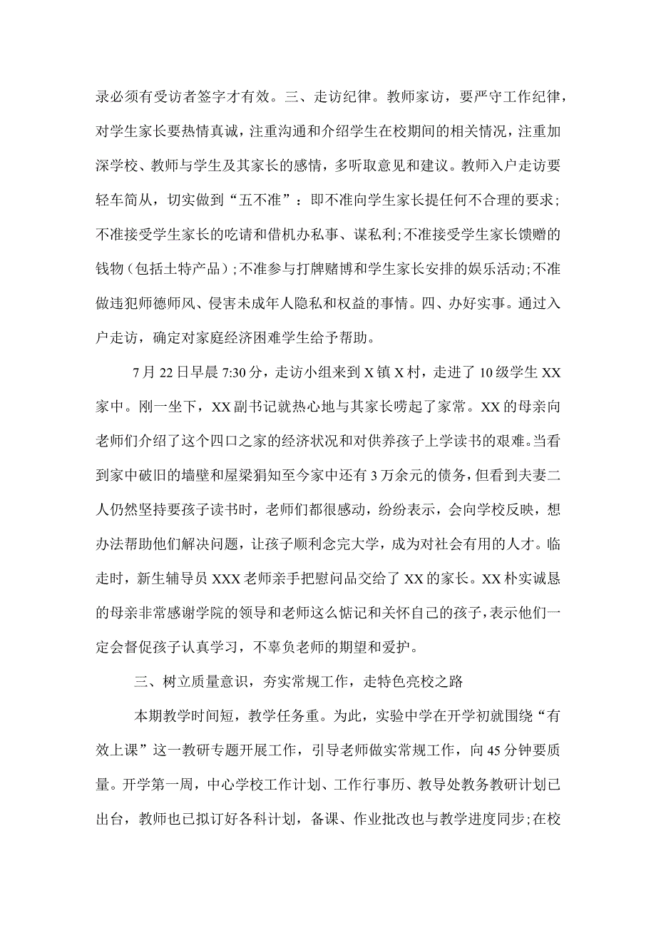 2022年中学秋季开学工作汇报.docx_第3页