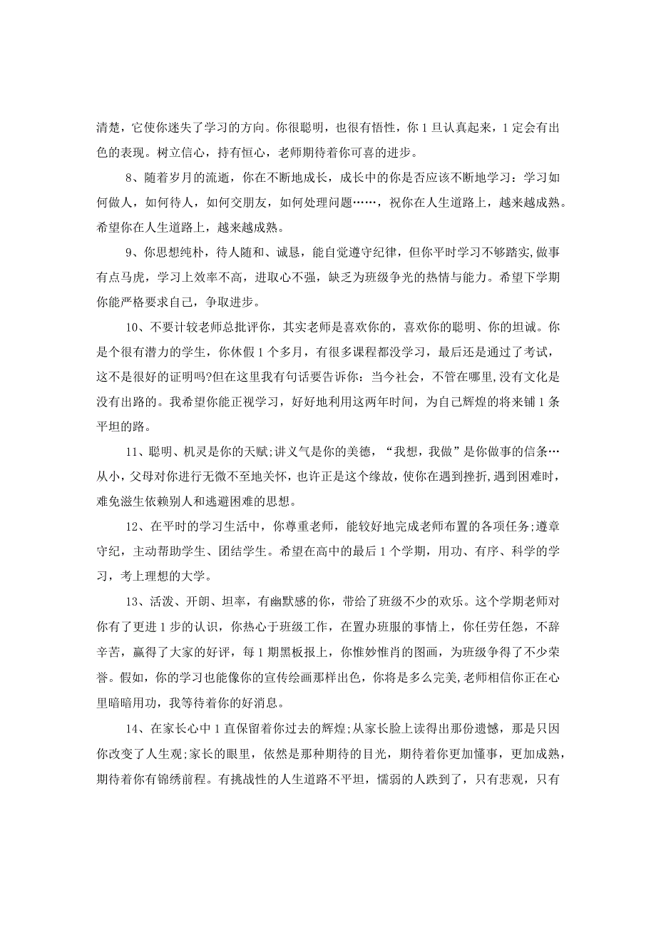 20XX年高期教师评语.docx_第2页