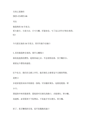 趋势交易的操作系统.docx