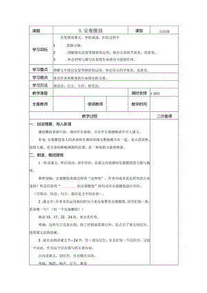 【教案】八下第一单元教案第3课 安塞腰鼓.docx