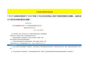 个税预扣预缴申报指南.docx