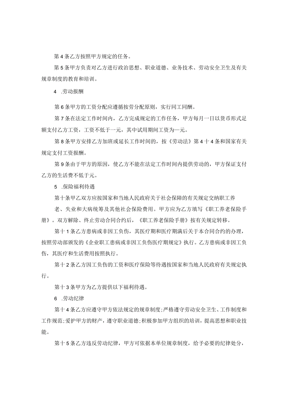 2020标准劳动合同格式参照.docx_第2页