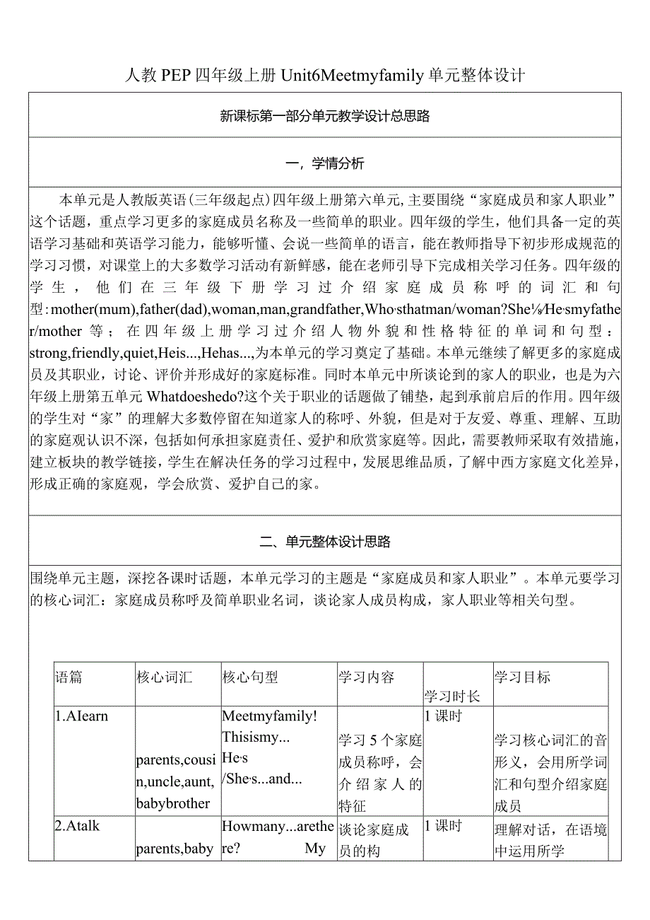 人教PEP四上大单元教学Unit 6 Meet my family PB Let's talk 教案.docx_第1页