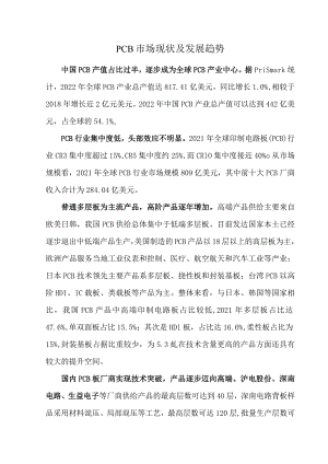 PCB市场现状及发展趋势.docx