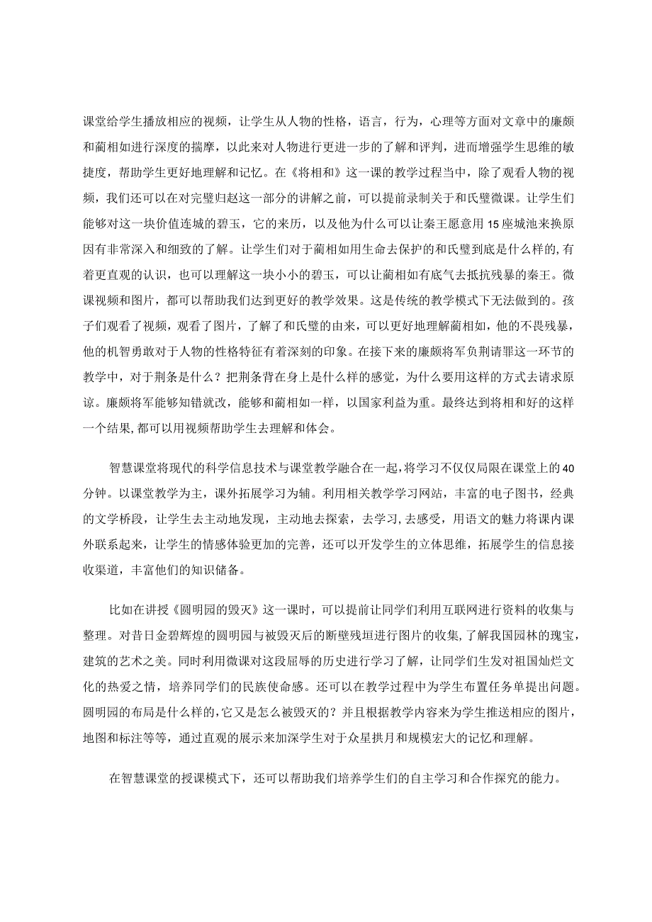 智慧课堂我们的好朋友论文.docx_第2页