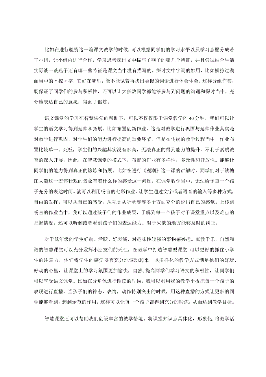 智慧课堂我们的好朋友论文.docx_第3页