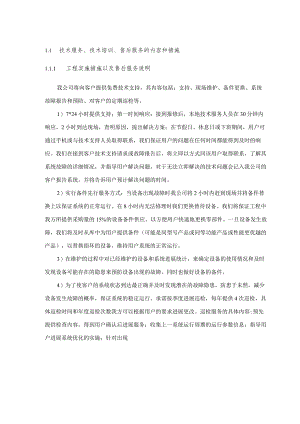 技术服务、技术培训、售后服务的内容和措施2.docx