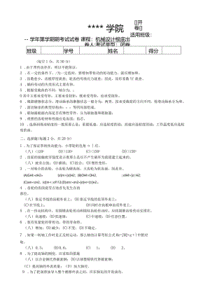 机械设计基础测试题(七)及答案.docx