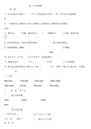 小学-第二单元检测题.docx