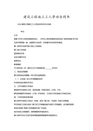 建筑工程施工工人劳动合同书.docx