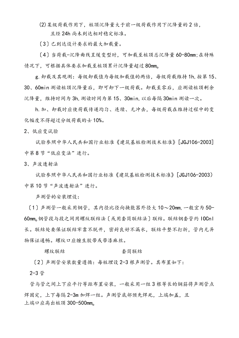 桩基检测施工方案.docx_第3页