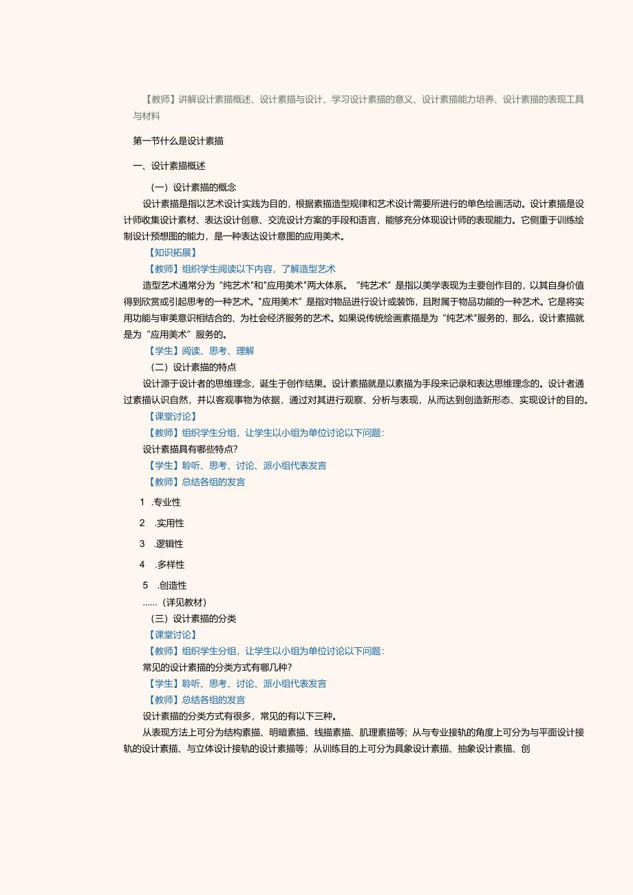 《设计素描》 教案 第1课 认识设计素描.docx_第3页