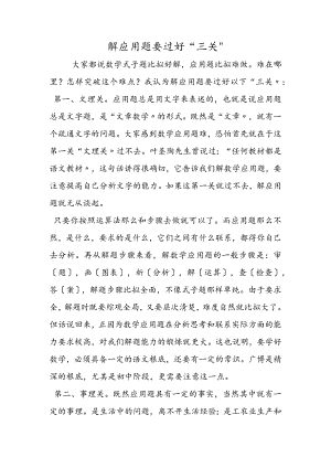 解应用题要过好“三关”.docx