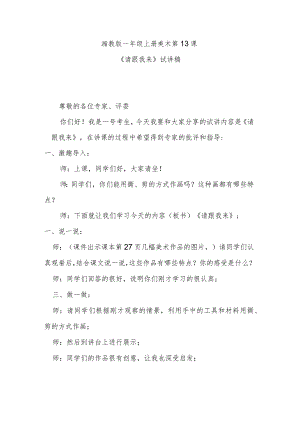 《请跟我来》试讲稿.docx