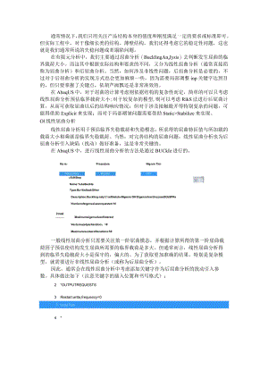 Abaqus 屈曲分析与非线性屈曲分析方法.docx