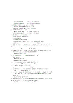 数据结构试卷及答案.docx