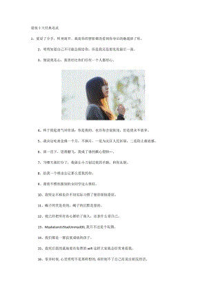 梁祝十大经典语录.docx