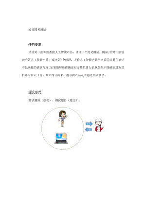 人工智能导论任务书（合集）.docx