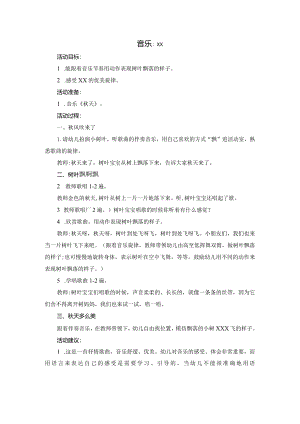 音乐：秋天1公开课教案教学设计课件资料.docx