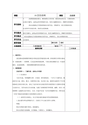 【教案】八下第五单元教案登勃朗峰.docx