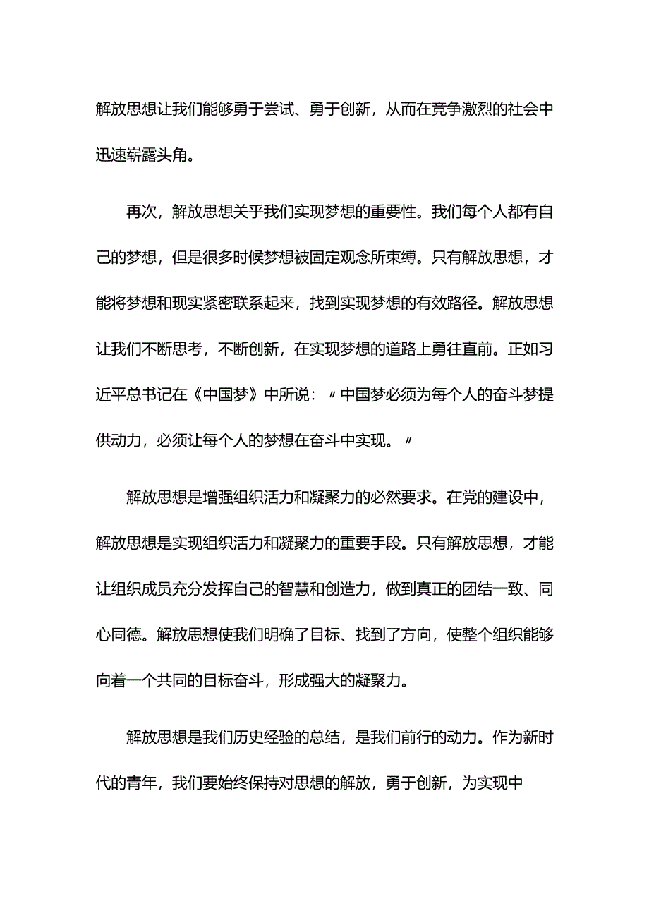 解放思想研讨发言材料.docx_第2页