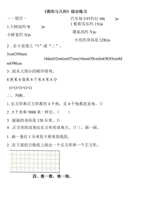 小学-《图形与几何》综合练习.docx