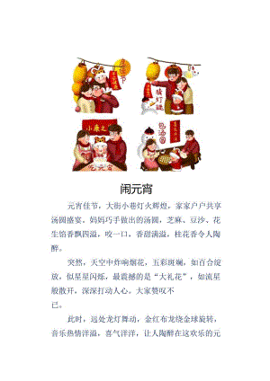 二年级看图写话范文《闹元宵》.docx