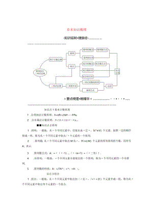2023-2024学年人教A版选择性必修第三册 第6章计数原理 章末知识梳理 学案.docx