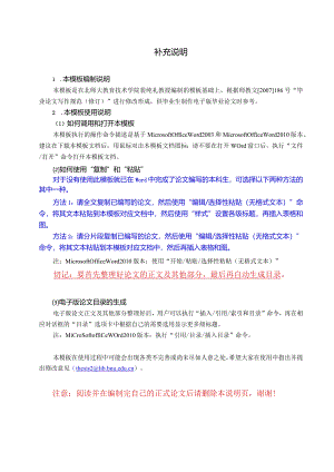 北京师范大学本科毕业论文模板.docx