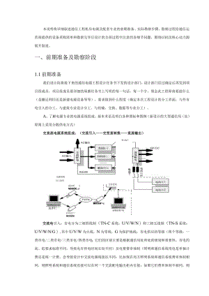 通信工程机房电源及配套专业设备设计和实现.docx