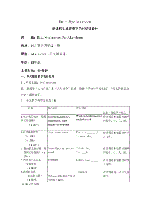 Unit 1 My classroom Part A Let's learn大单元教学设计 人教pep四上.docx