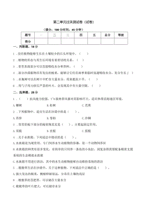第二单元单元过关测试卷（试卷）三年级科学下册（苏教版）.docx