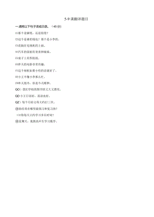 新世纪日本语教程初级第9-16课练习汇总.docx
