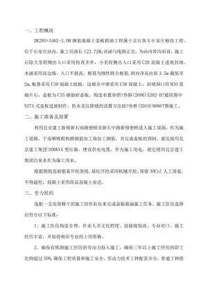 盖板涵施工组织方案.docx