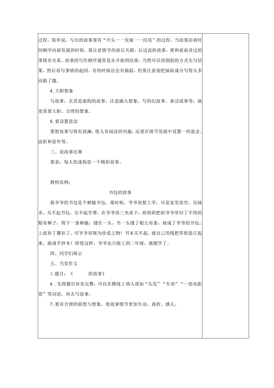 【教案】八下第六单元教案：学写故事.docx_第2页