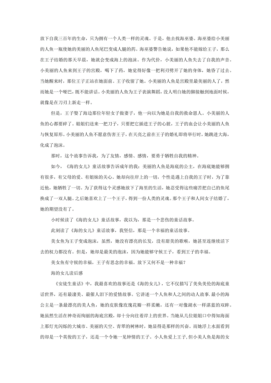 女儿的隐私读后感大全（19篇）.docx_第2页